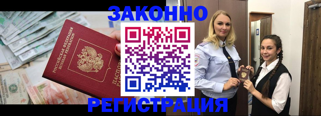 временная регистрация в Дорогобуже