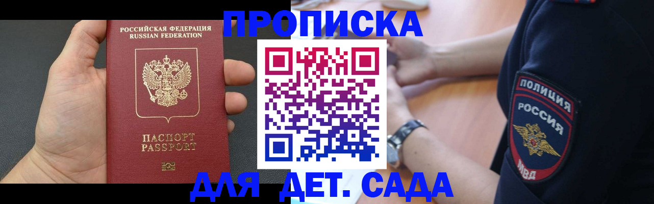 регистрация для дет. сада в Дорогобуже