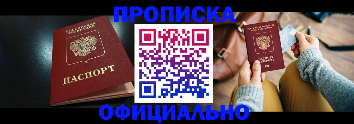 прописка от собственника в Дорогобуже