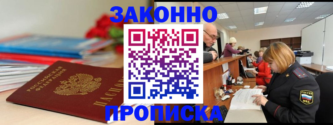 временная регистрация собственник в Дорогобуже