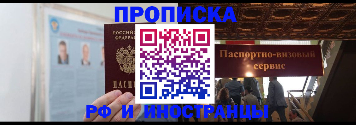 временная регистрация для школы в Дорогобуже