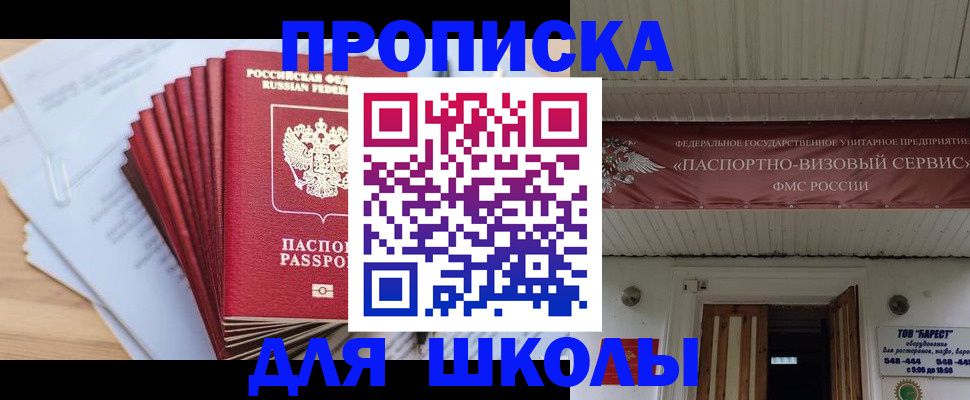 регистрация для школы в Дорогобуже